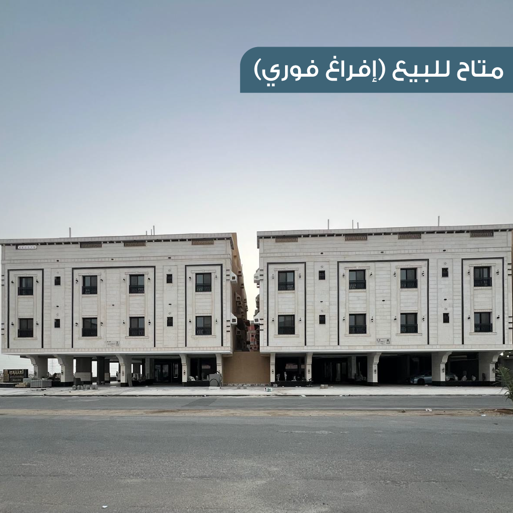 مشروع العتيبي 28 |29 – شقق للبيع – حي الفروسية – العتيبي للتطوير العقاري